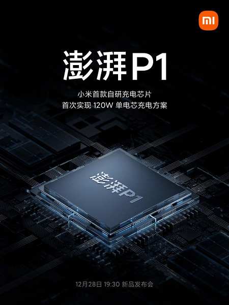 Xiaomi 12 Pro получил сверхбыструю зарядку HyperCharge мощностью 120 Вт и собственный контроллер питания Xiaomi Surge P1